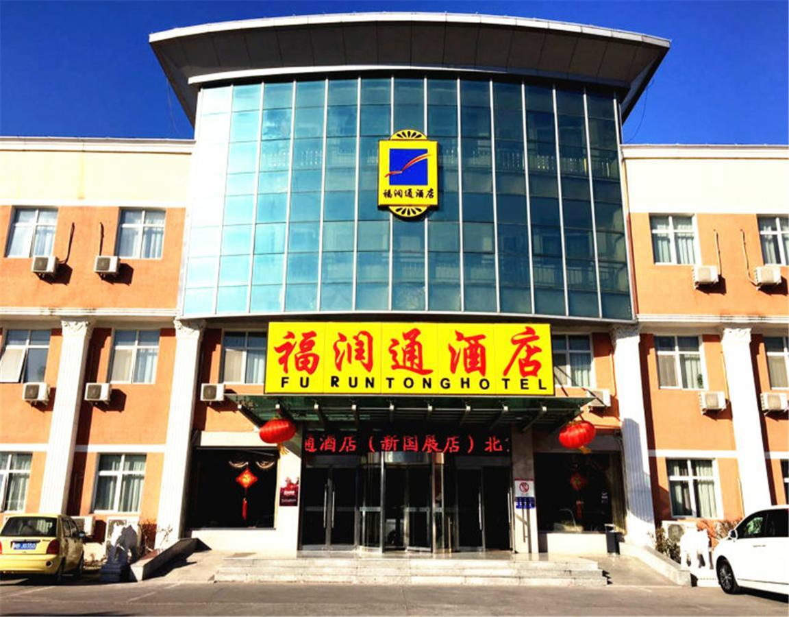 Beijing Capital Airport Fu Run Tong Hotel Xin Guo Zhan Branch Shunyi Esterno foto